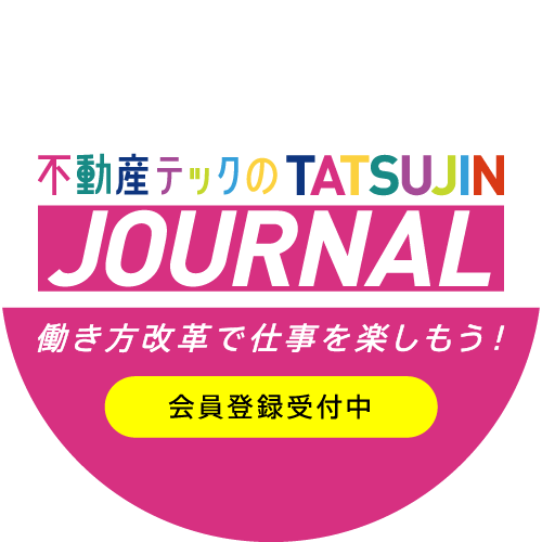 TATSUJIN_JOURNAL 会員登録受付中